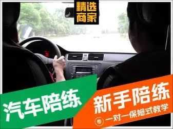 專業護航，安全啟程 象山汽車陪練與汽車陪駕服務詳解